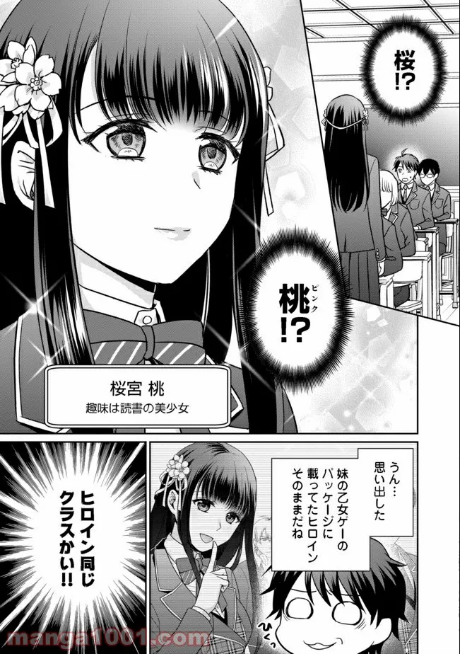 超鈍感モブにヒロインが攻略されて、乙女ゲームが始まりません - 第1話 - Page 11