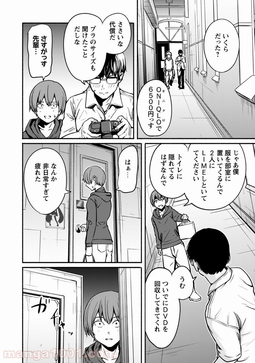 ふぉとく - 第1話 - Page 21