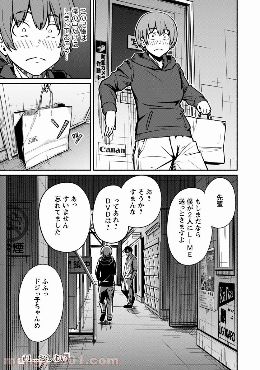 ふぉとく - 第1話 - Page 23