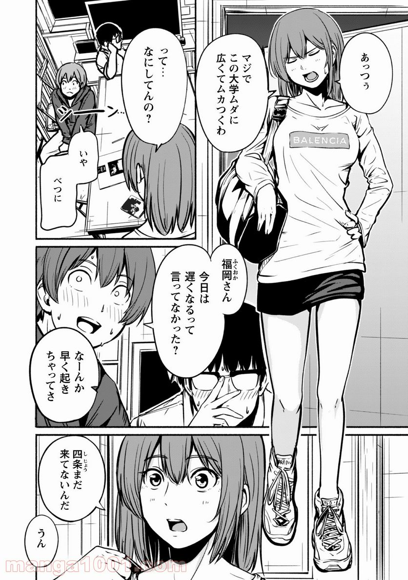 ふぉとく - 第1話 - Page 5