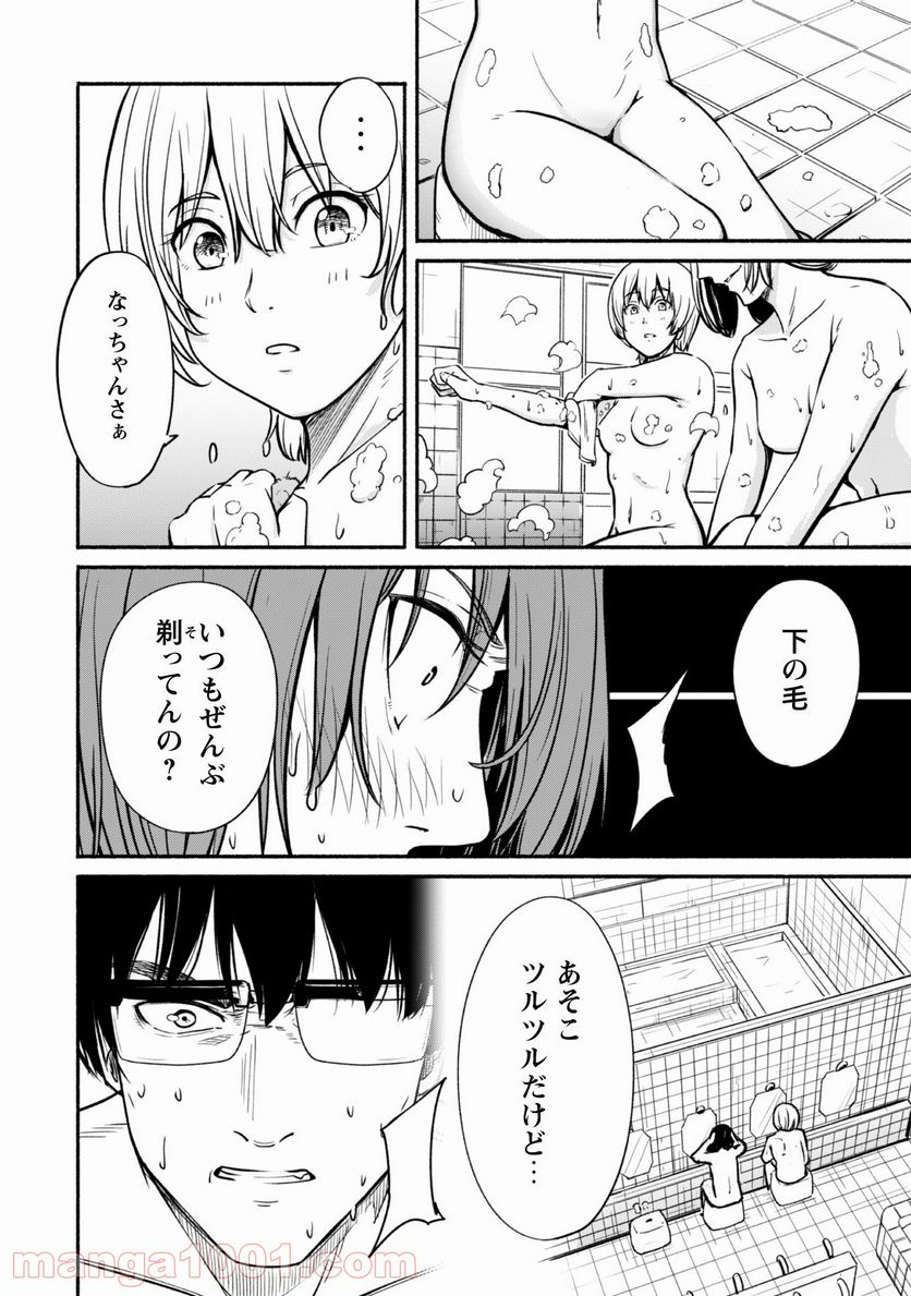 ふぉとく - 第2話 - Page 12