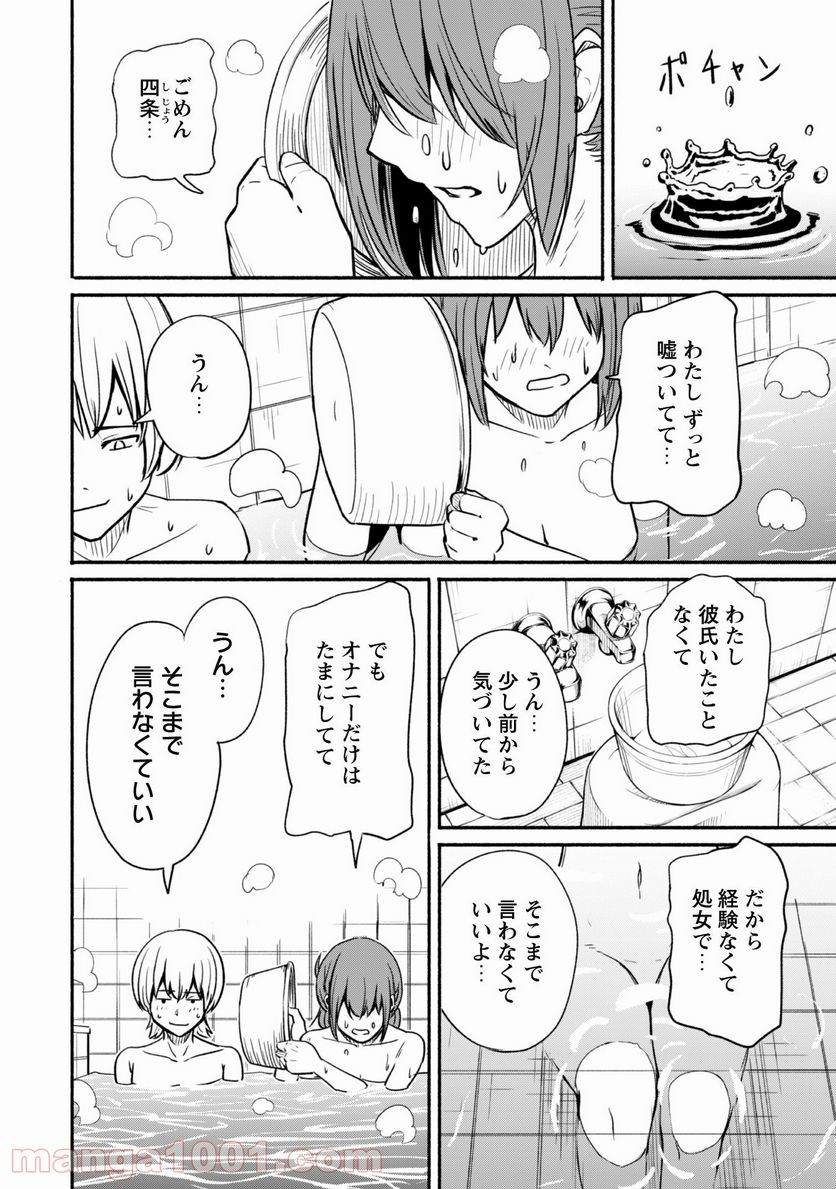 ふぉとく - 第2話 - Page 16