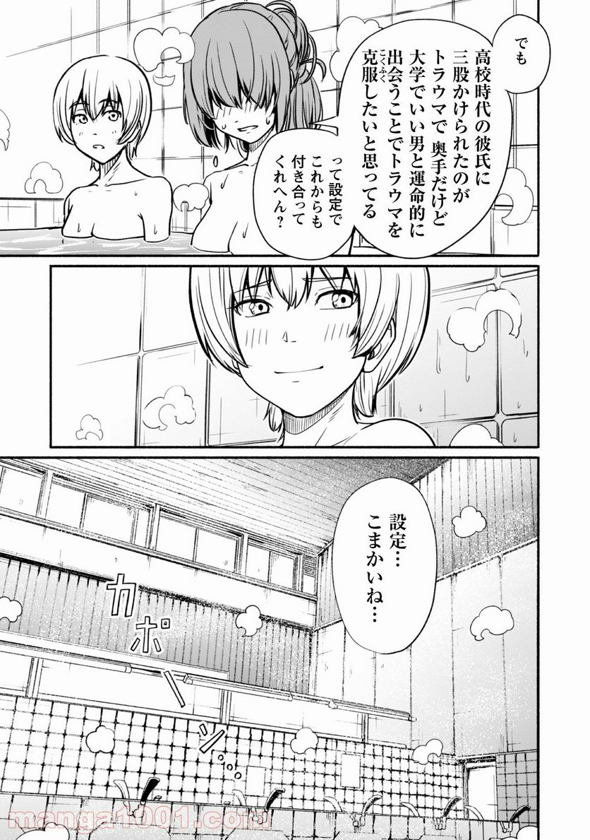 ふぉとく - 第2話 - Page 17