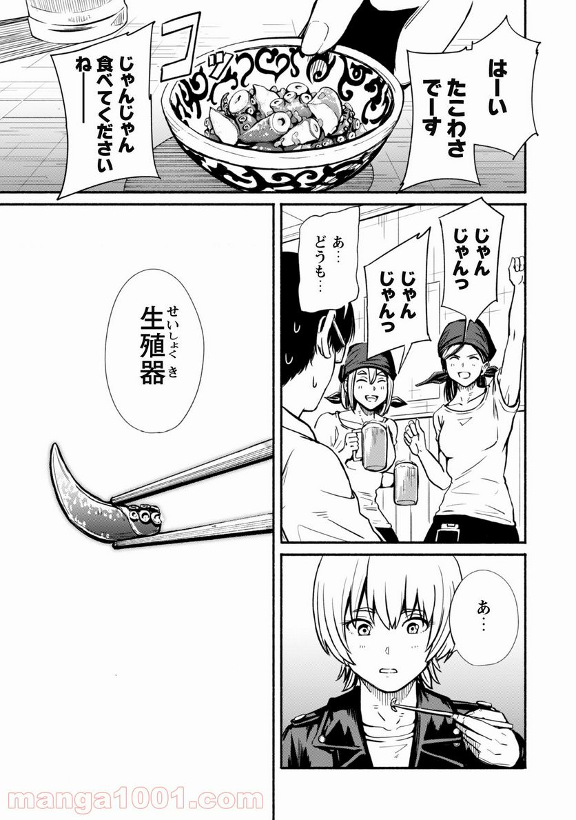 ふぉとく - 第2話 - Page 3