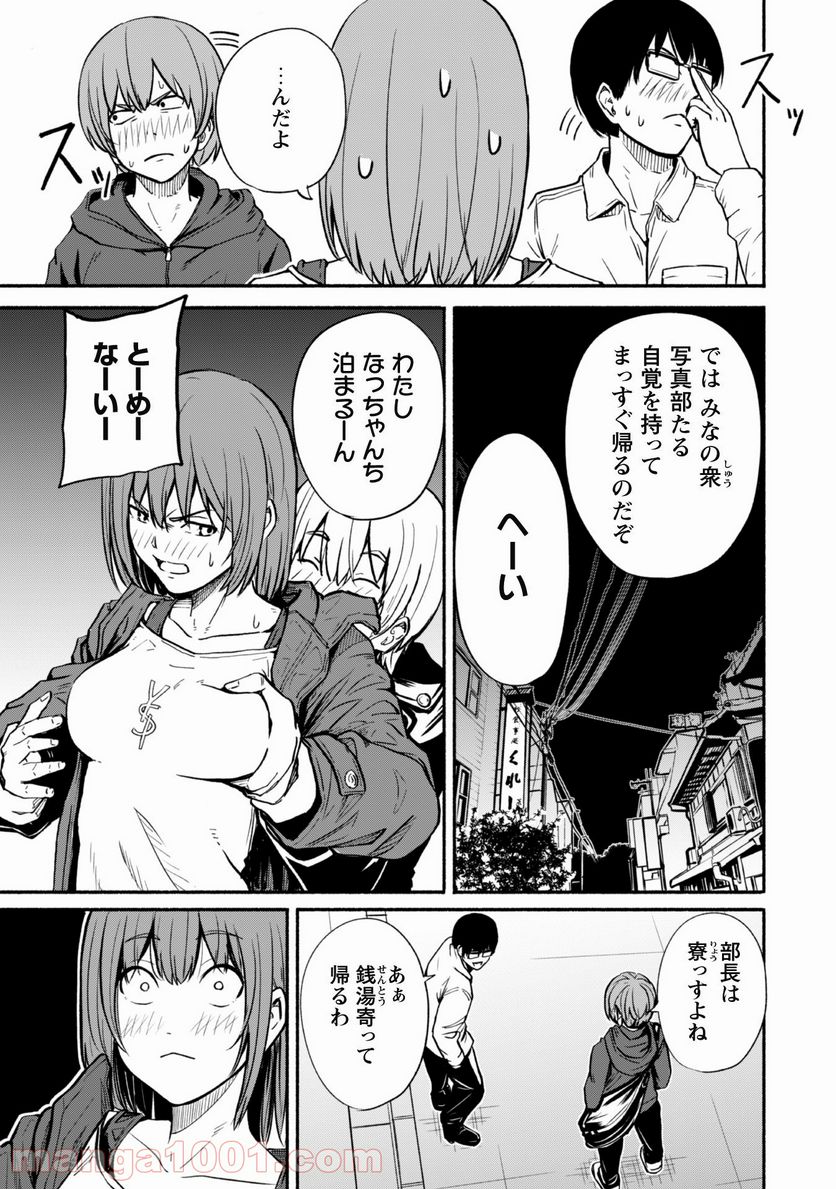 ふぉとく - 第2話 - Page 5