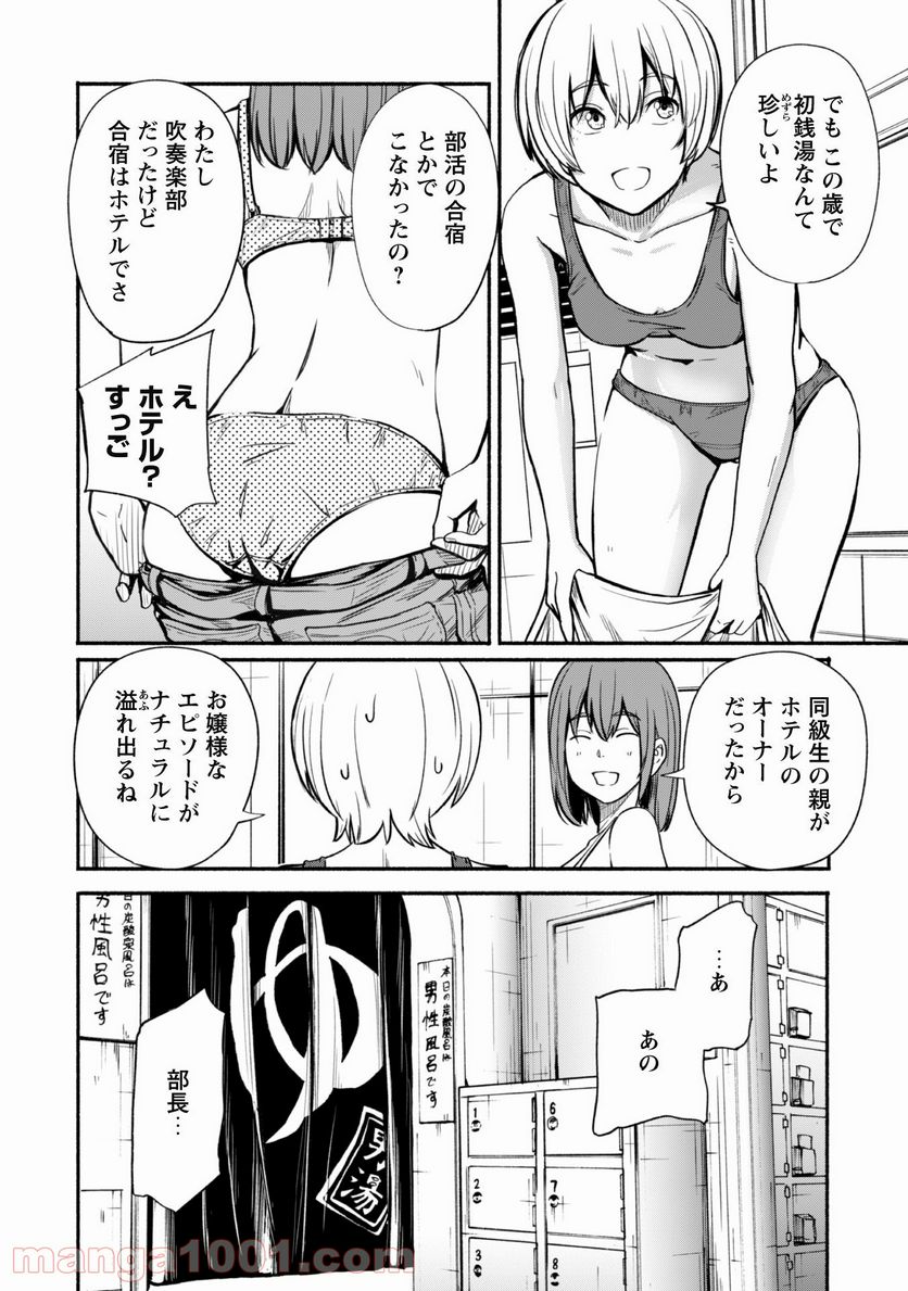 ふぉとく - 第2話 - Page 8