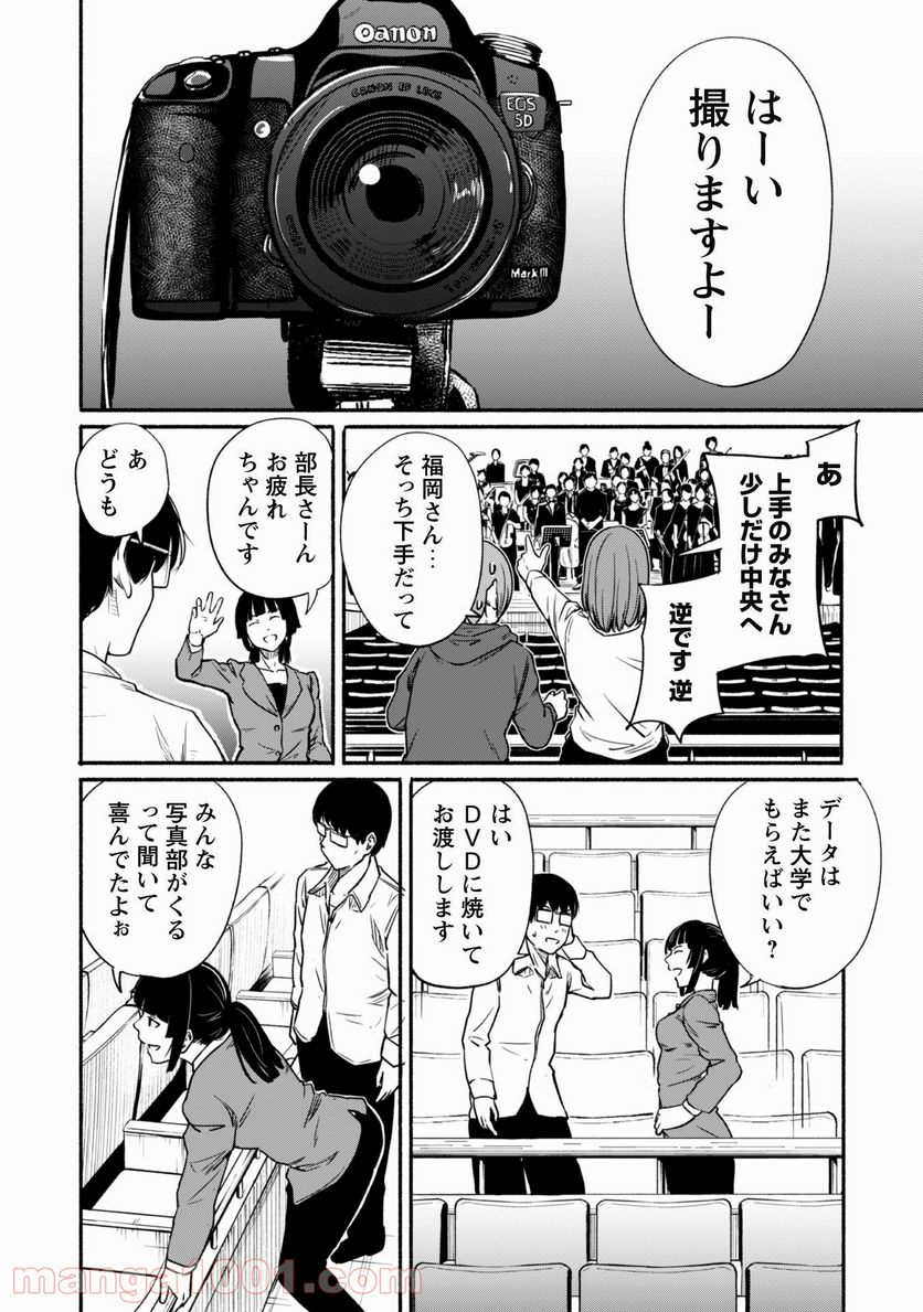 ふぉとく - 第3話 - Page 19