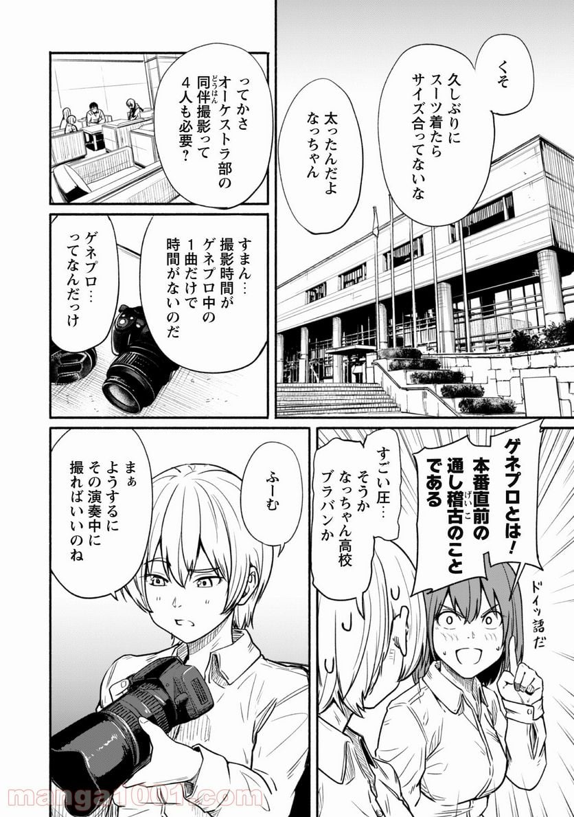 ふぉとく - 第3話 - Page 3