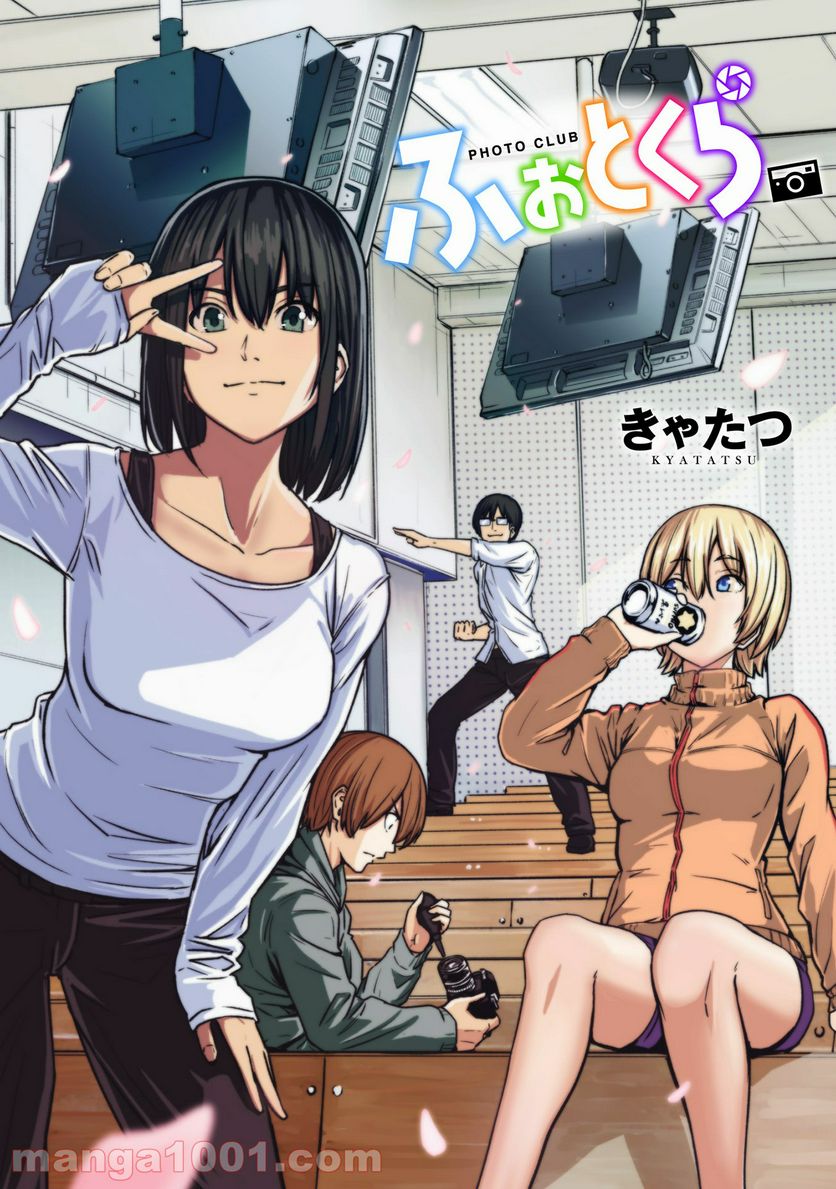 ふぉとく 第4話 - Trang 1