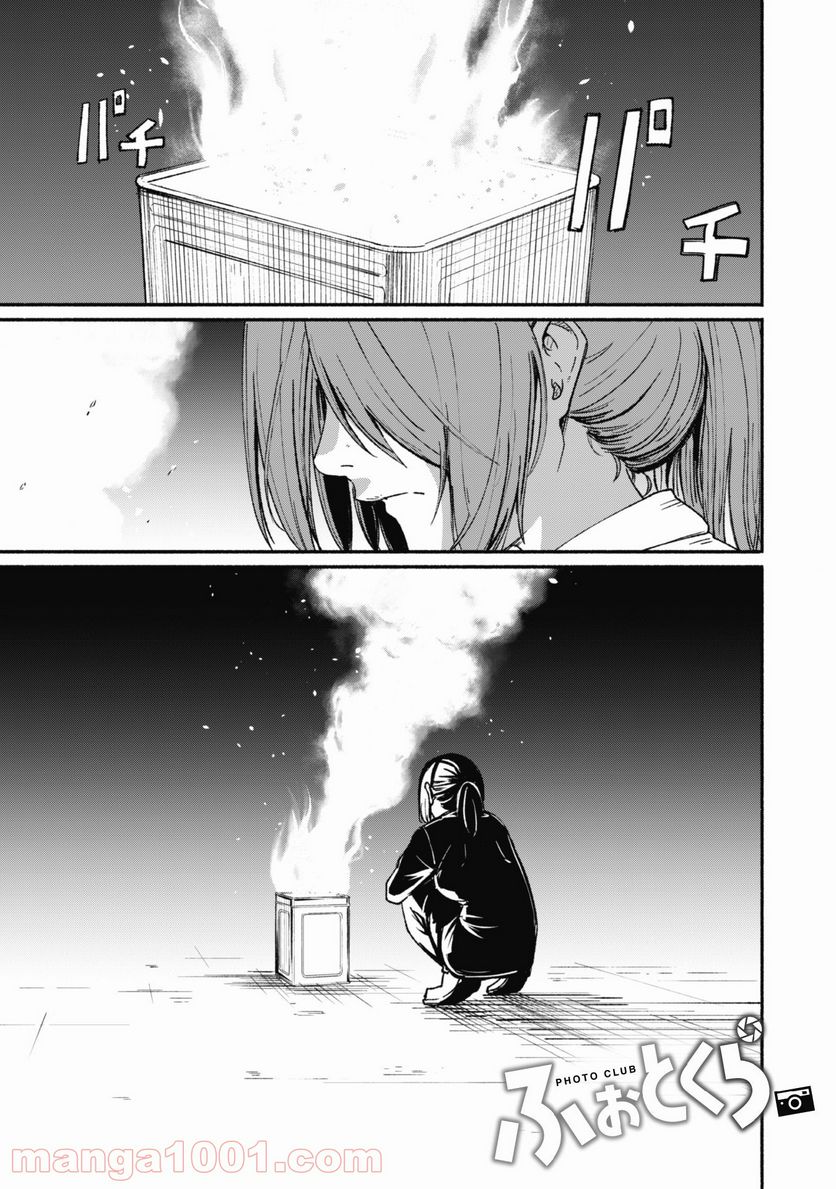 ふぉとく 第4話 - Trang 2