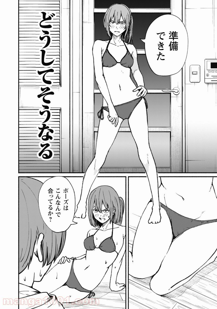ふぉとく 第4話 - Trang 11