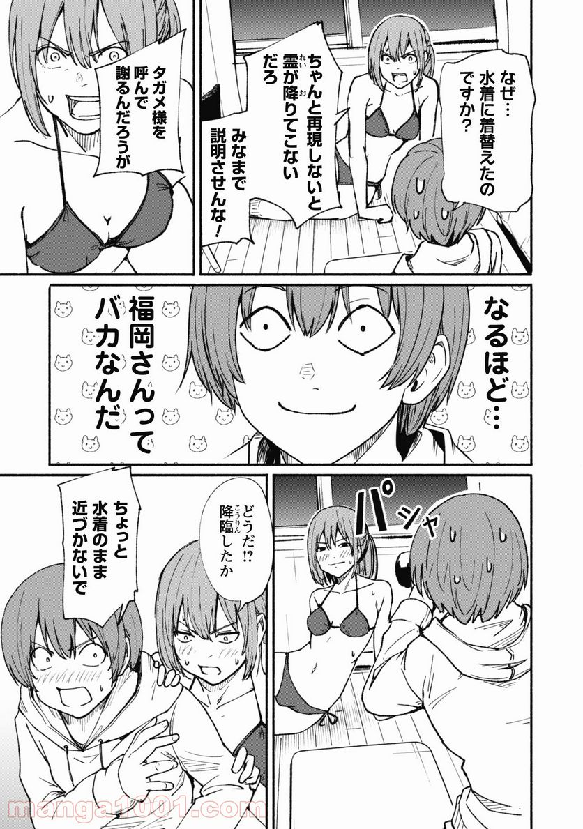 ふぉとく 第4話 - Trang 12