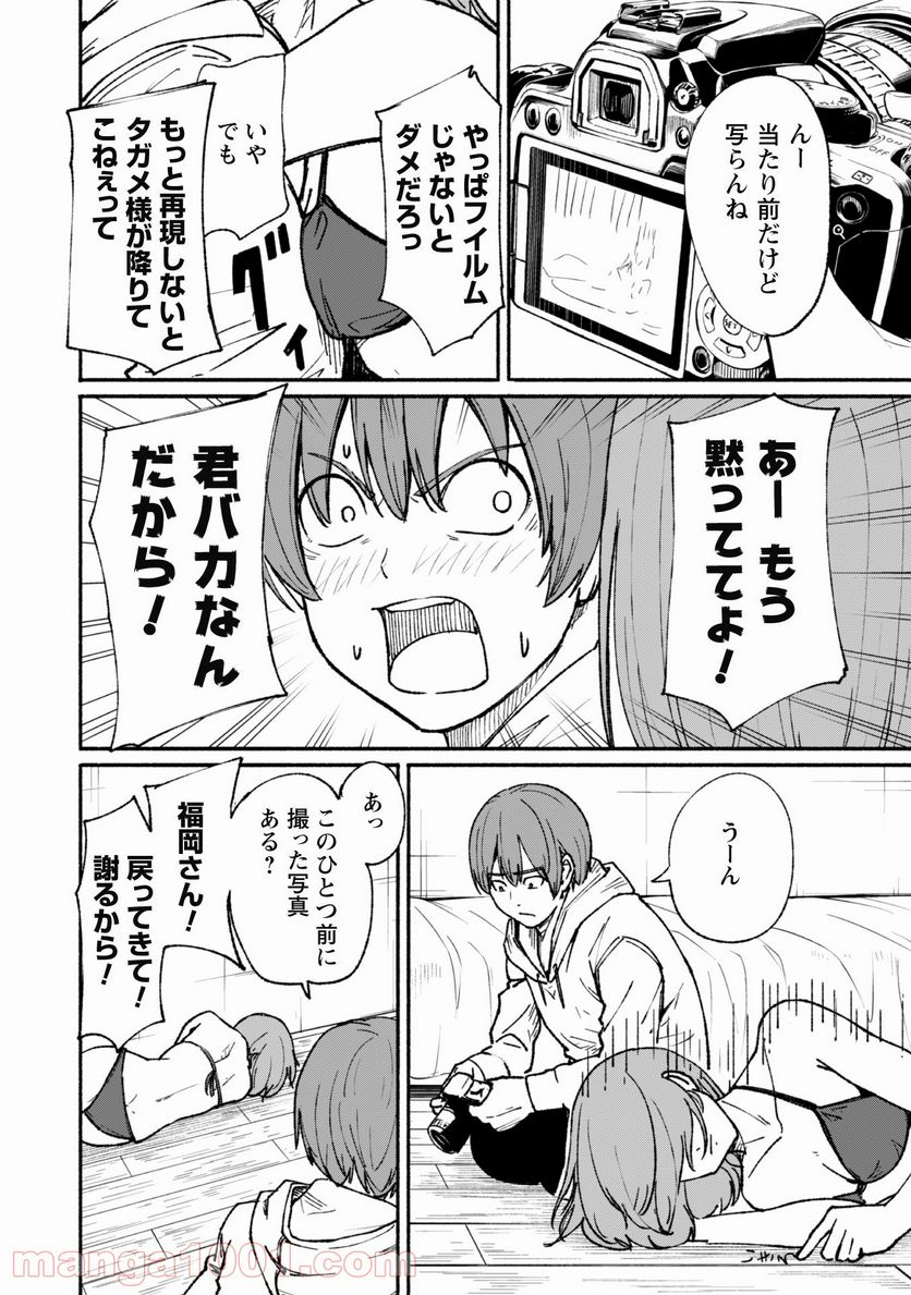 ふぉとく 第4話 - Trang 13