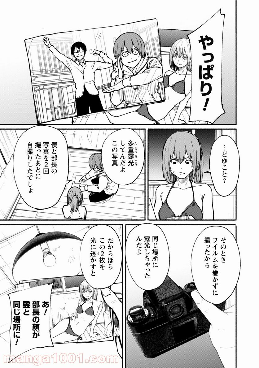 ふぉとく 第4話 - Trang 14