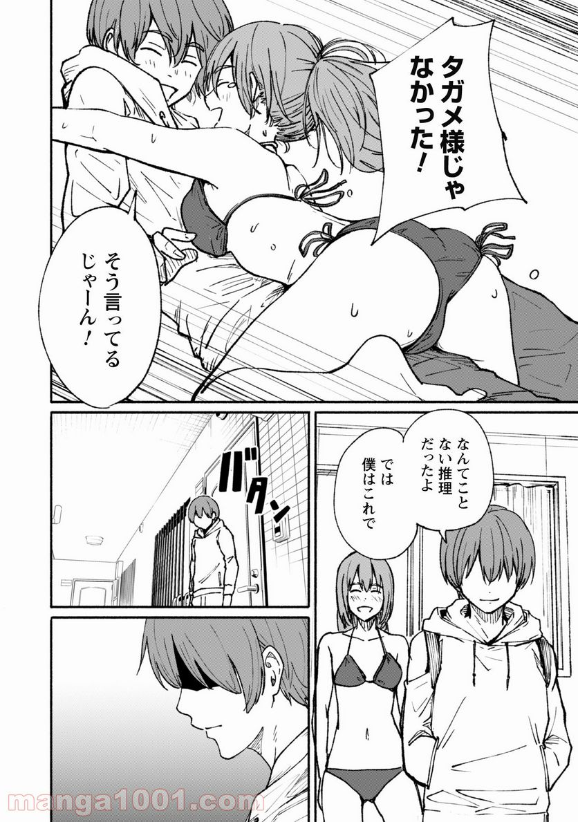 ふぉとく 第4話 - Trang 15