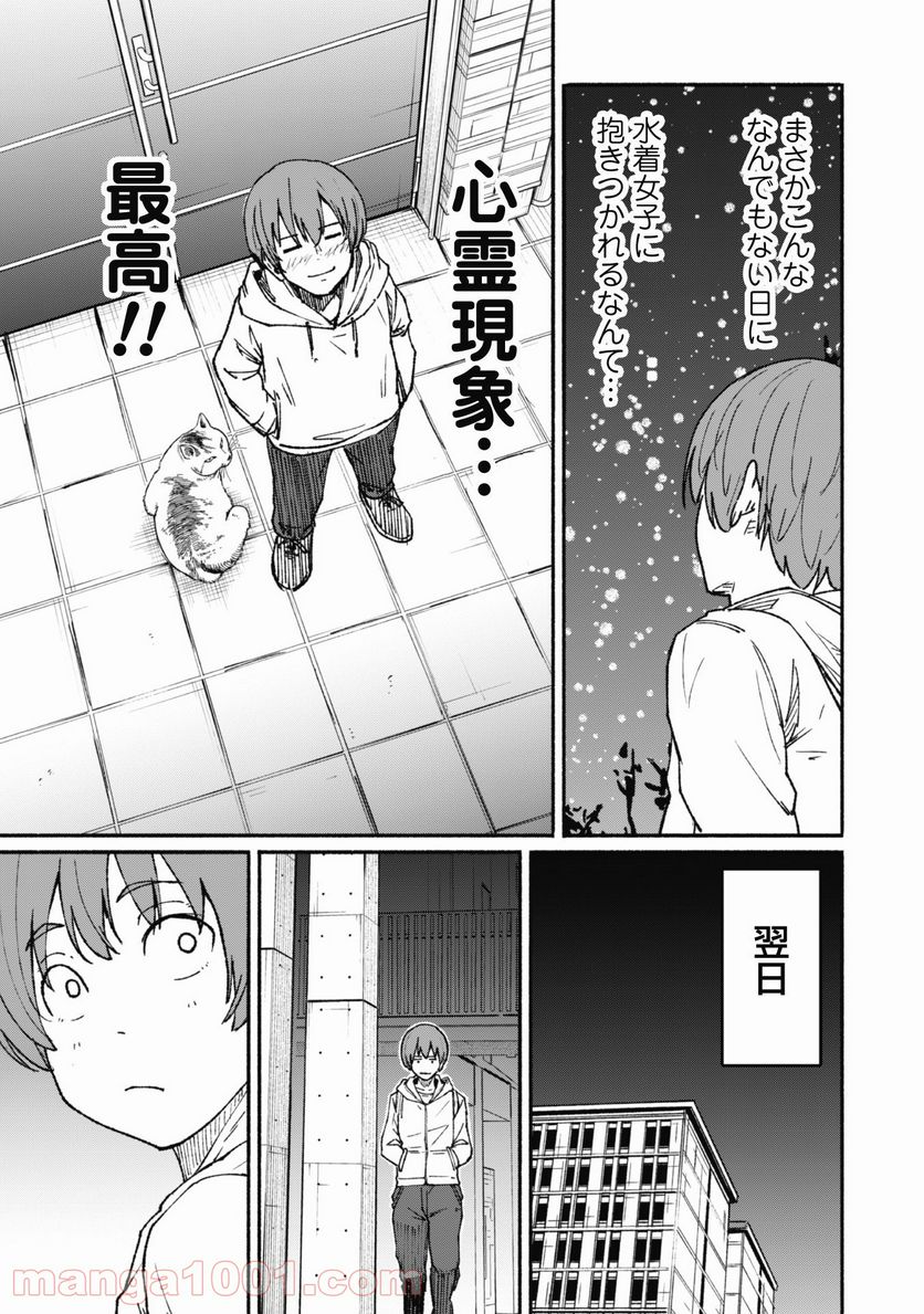 ふぉとく 第4話 - Trang 16