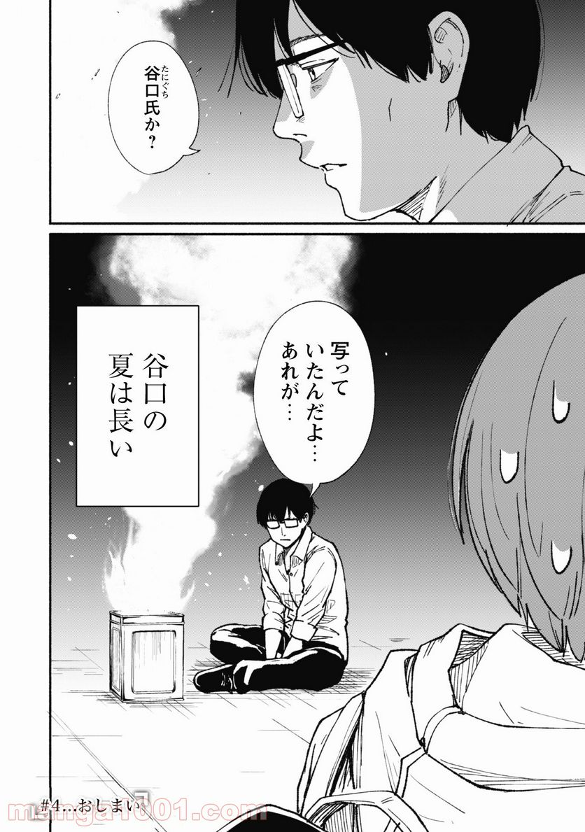ふぉとく 第4話 - Trang 17