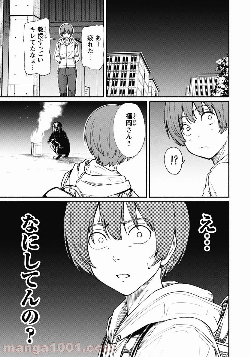 ふぉとく 第4話 - Trang 4