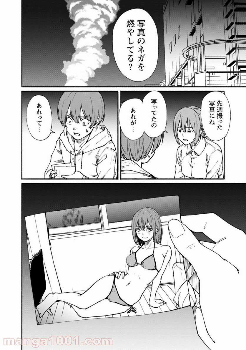 ふぉとく 第4話 - Trang 5