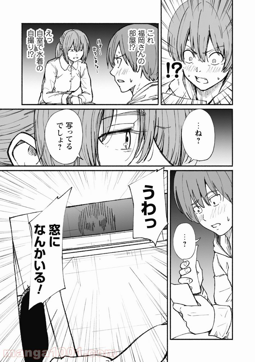 ふぉとく 第4話 - Trang 6