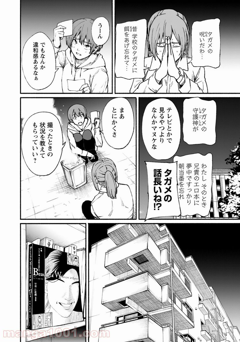 ふぉとく 第4話 - Trang 7