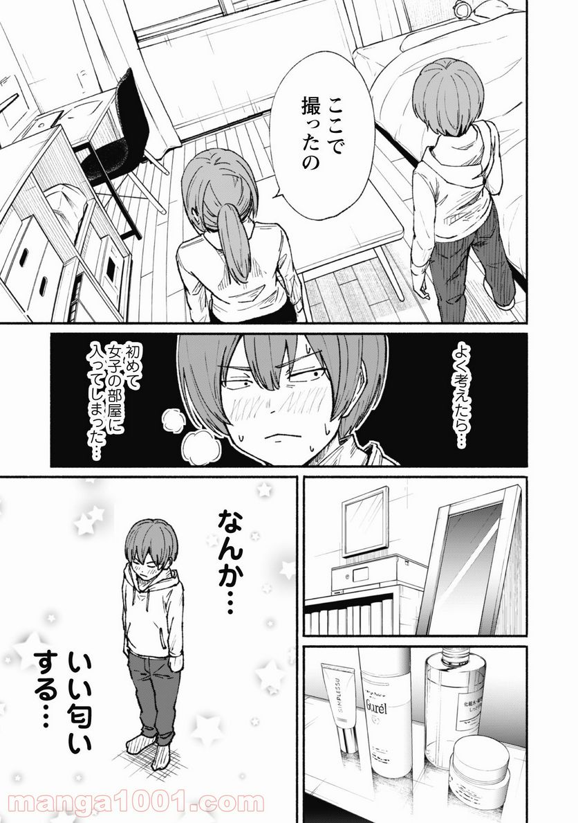 ふぉとく 第4話 - Trang 8