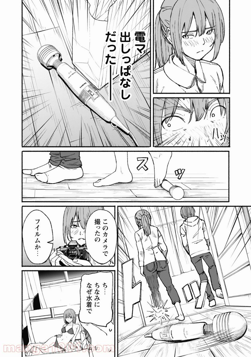 ふぉとく 第4話 - Trang 9