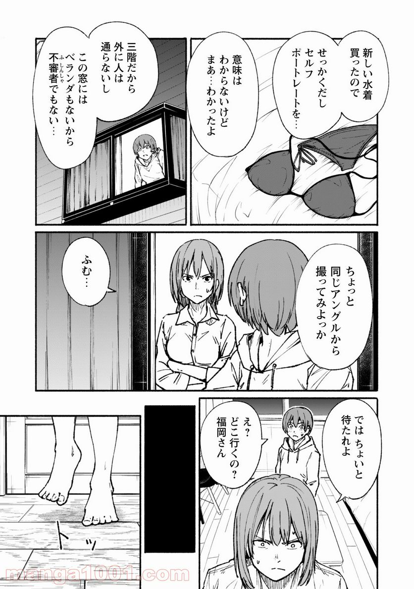 ふぉとく 第4話 - Trang 10