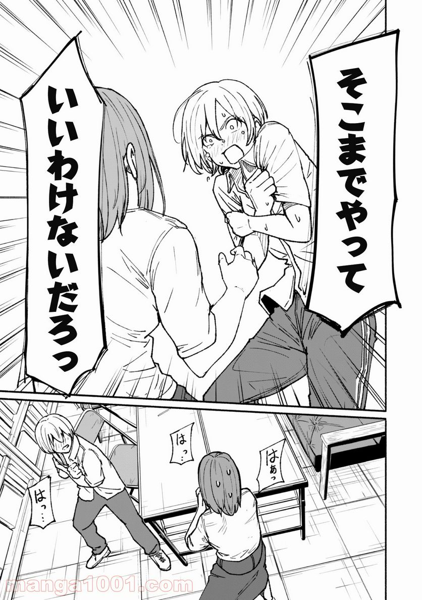 ふぉとく 第5話 - Trang 16