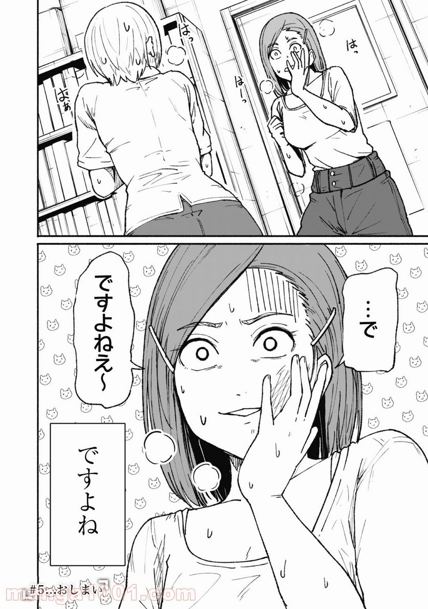 ふぉとく 第5話 - Trang 17