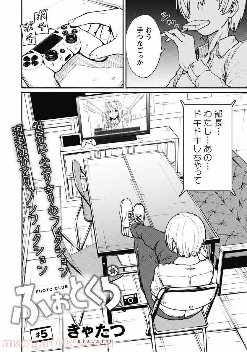 ふぉとく 第5話 - Trang 3