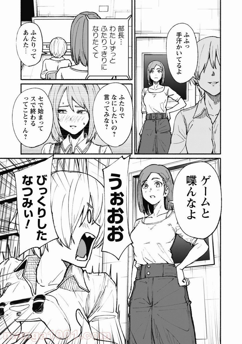 ふぉとく 第5話 - Trang 4