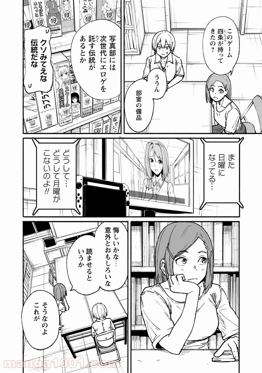ふぉとく 第5話 - Trang 5