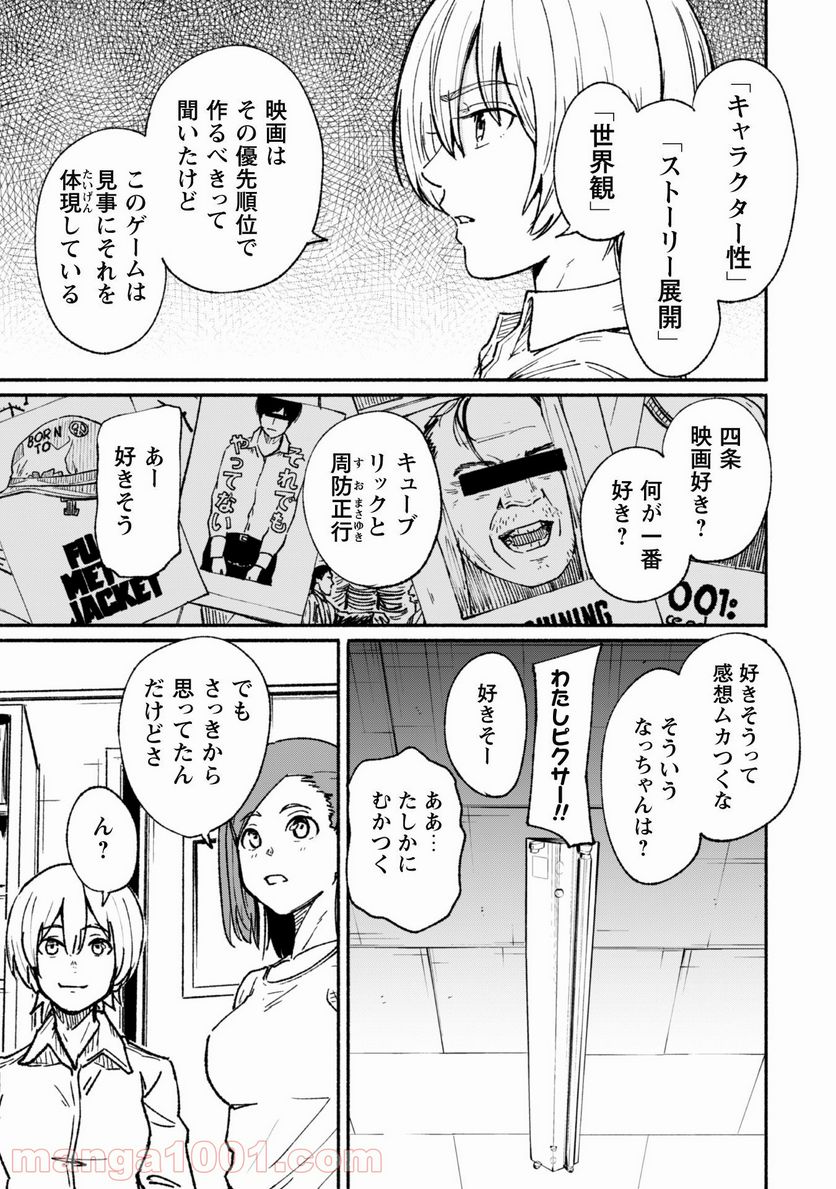 ふぉとく 第5話 - Trang 6