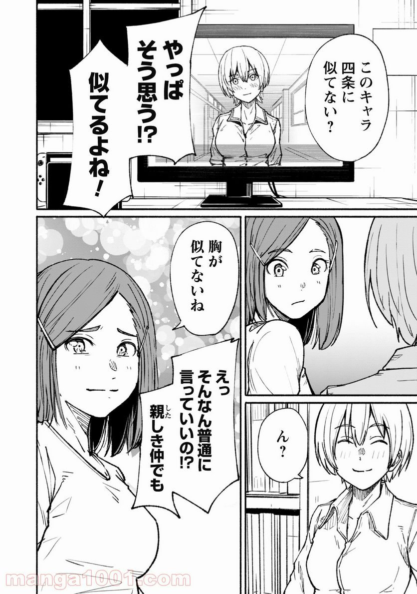 ふぉとく 第5話 - Trang 7