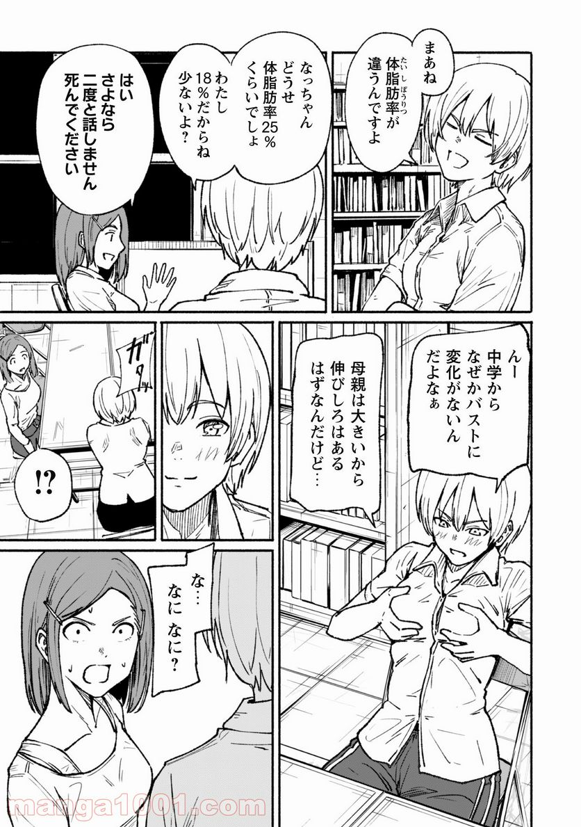 ふぉとく 第5話 - Trang 8
