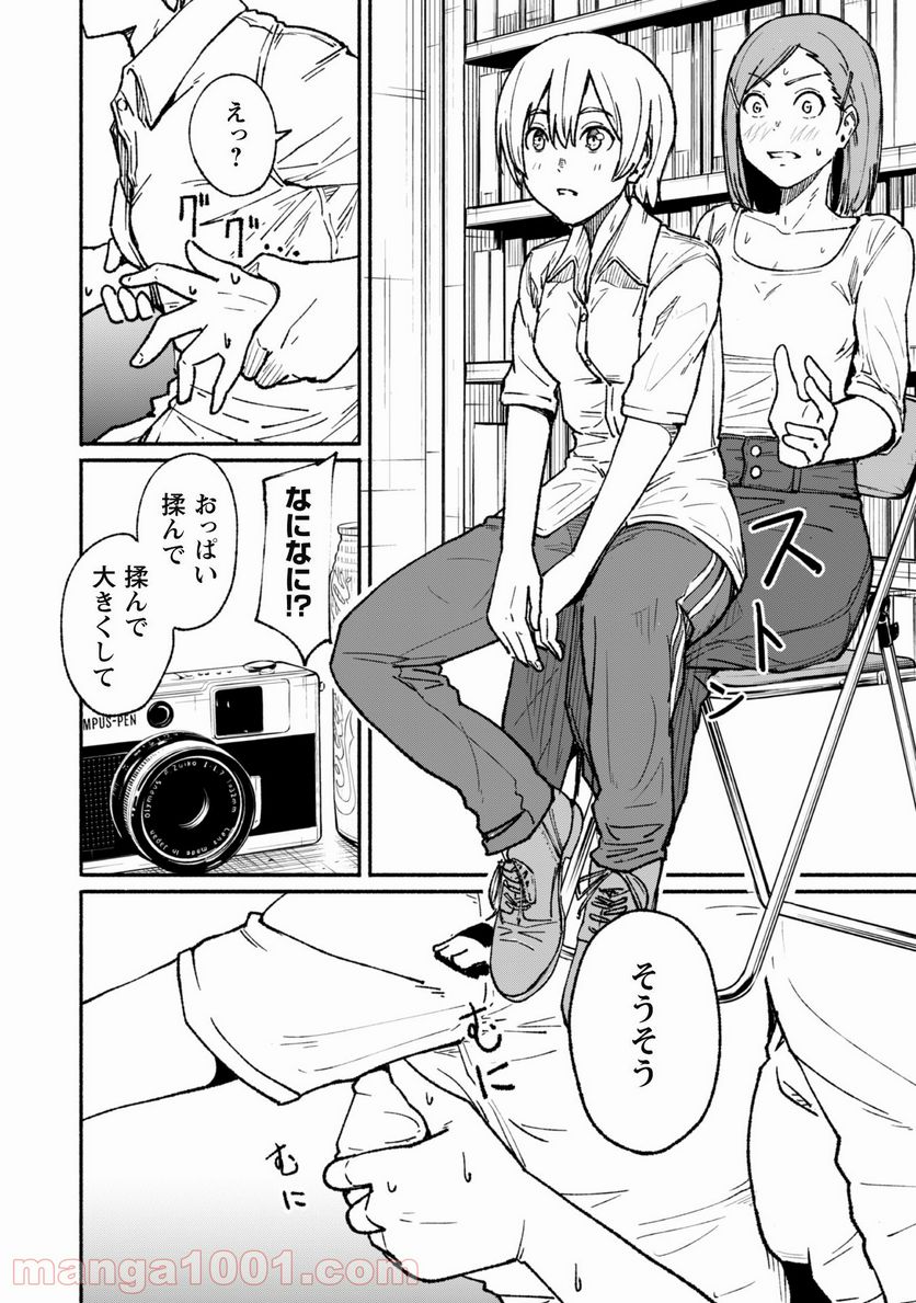 ふぉとく 第5話 - Trang 9