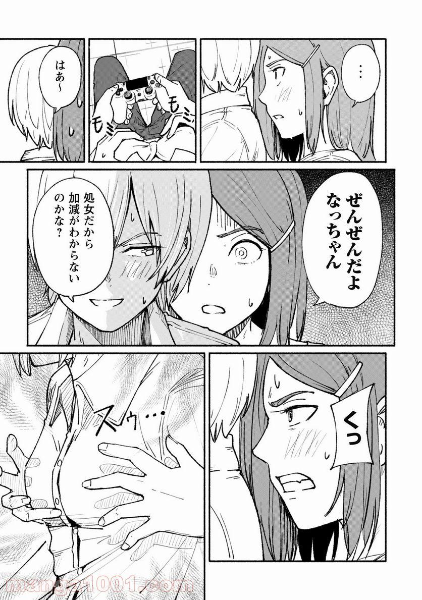 ふぉとく 第5話 - Trang 10