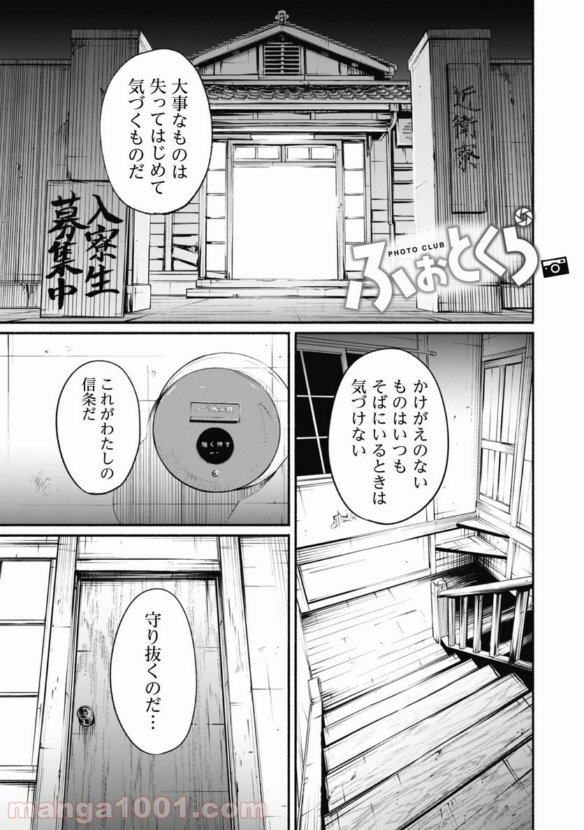 ふぉとく - 第6話 - Page 2