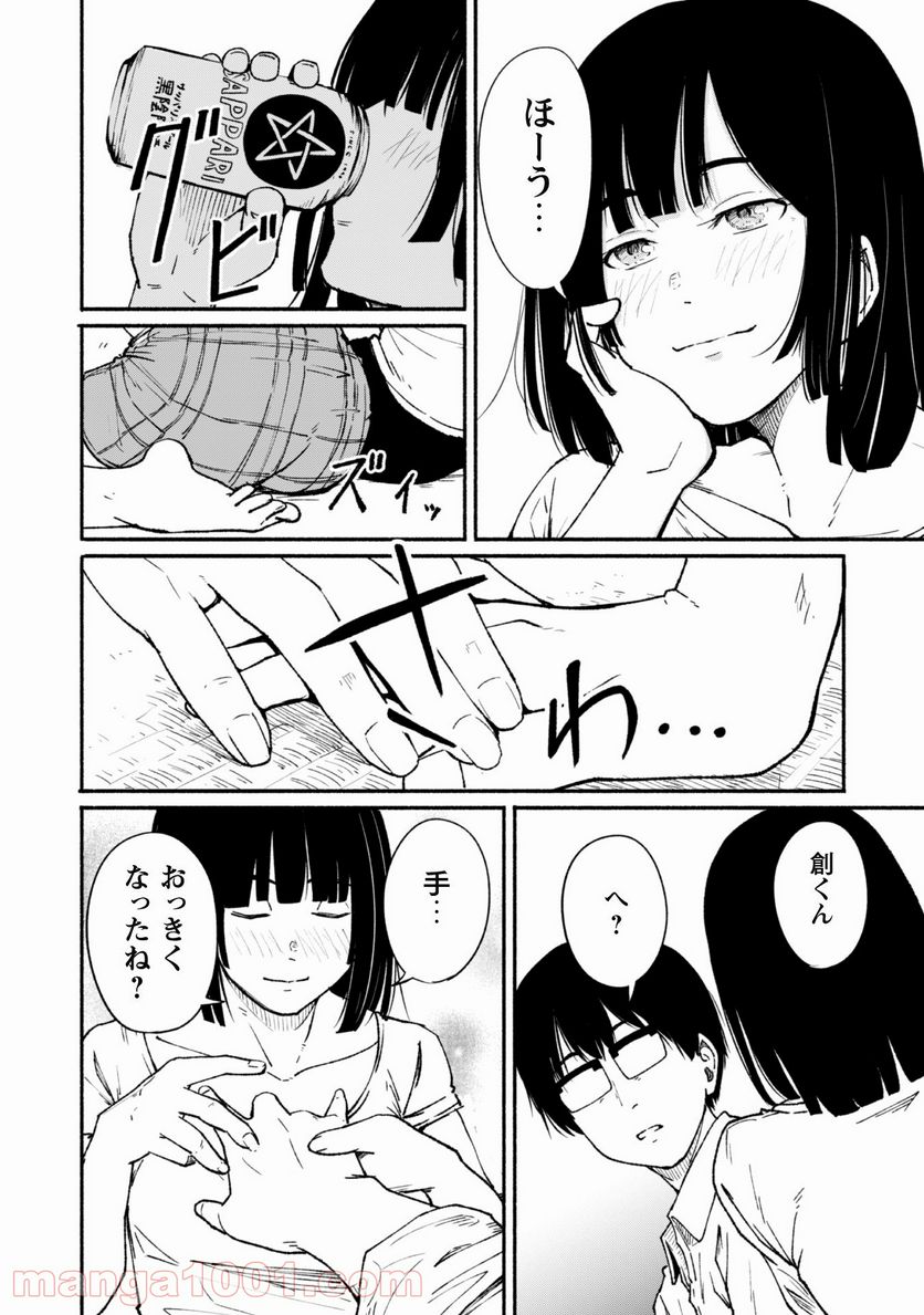 ふぉとく - 第6話 - Page 11