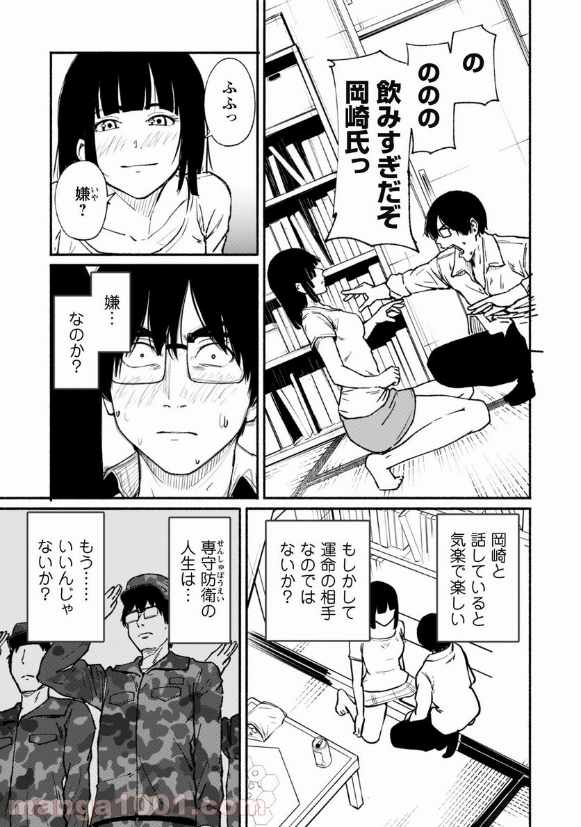 ふぉとく - 第6話 - Page 14