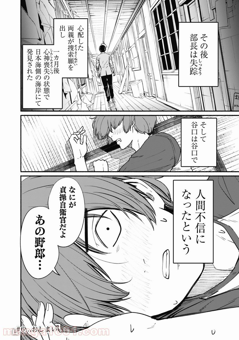 ふぉとく - 第6話 - Page 19