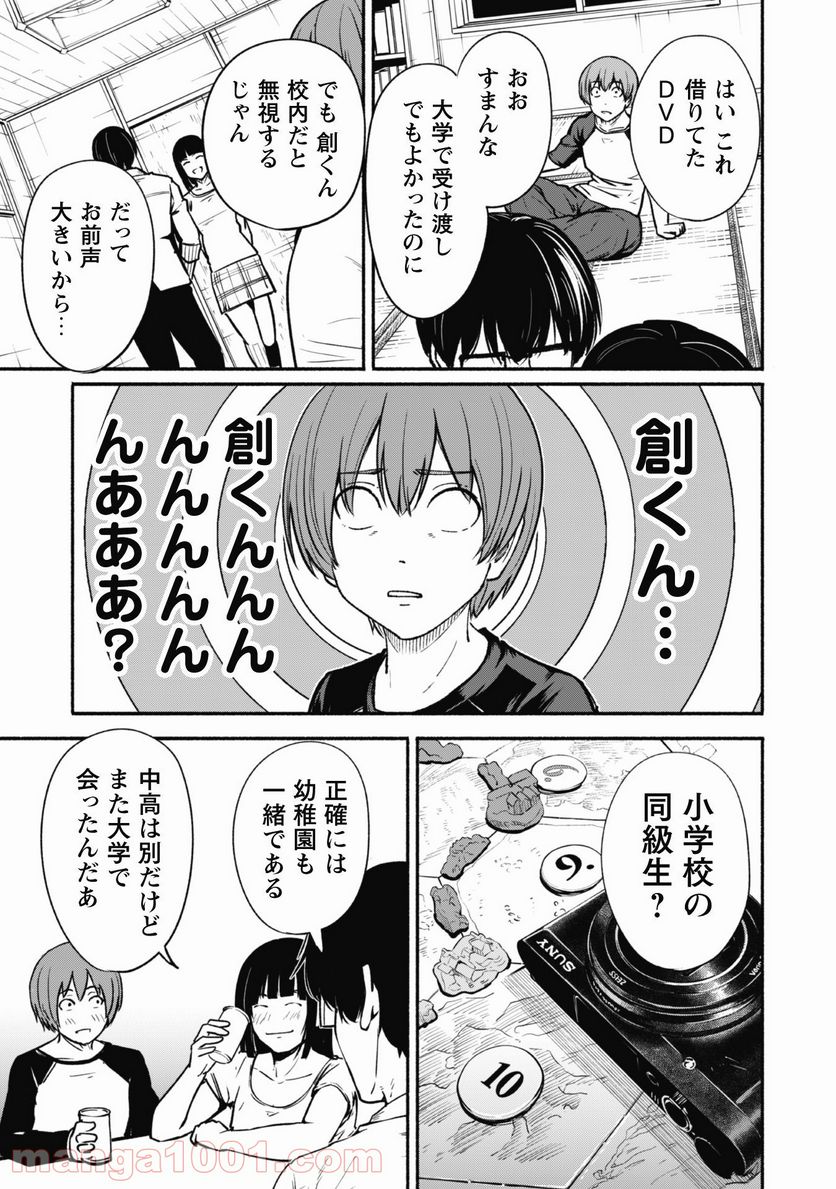 ふぉとく - 第6話 - Page 6