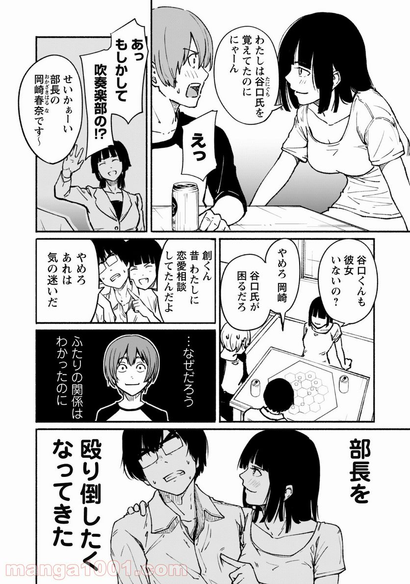 ふぉとく - 第6話 - Page 7