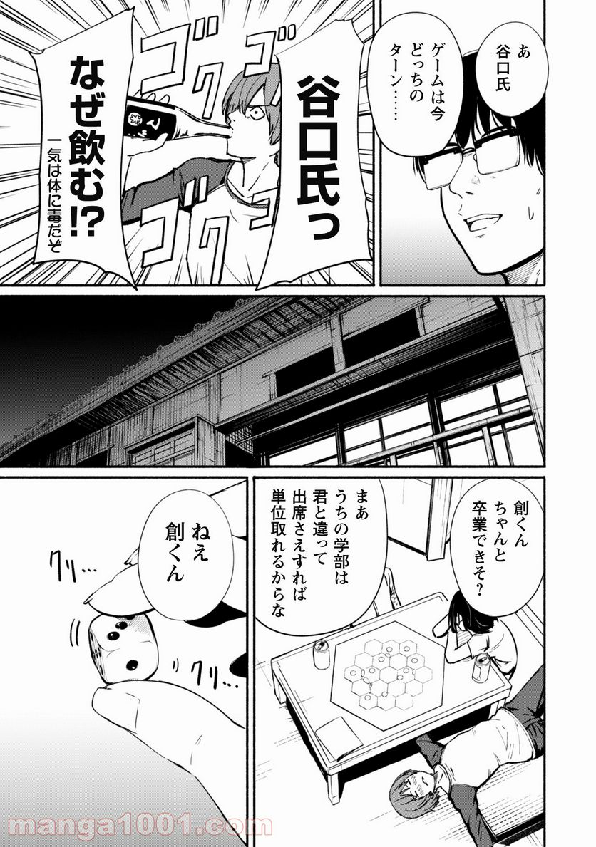 ふぉとく - 第6話 - Page 8