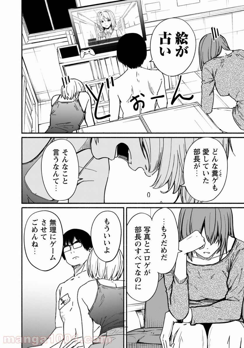 ふぉとく - 第7話 - Page 11