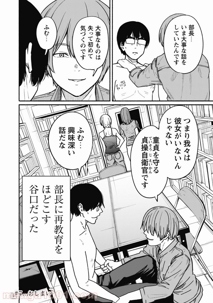 ふぉとく - 第7話 - Page 19