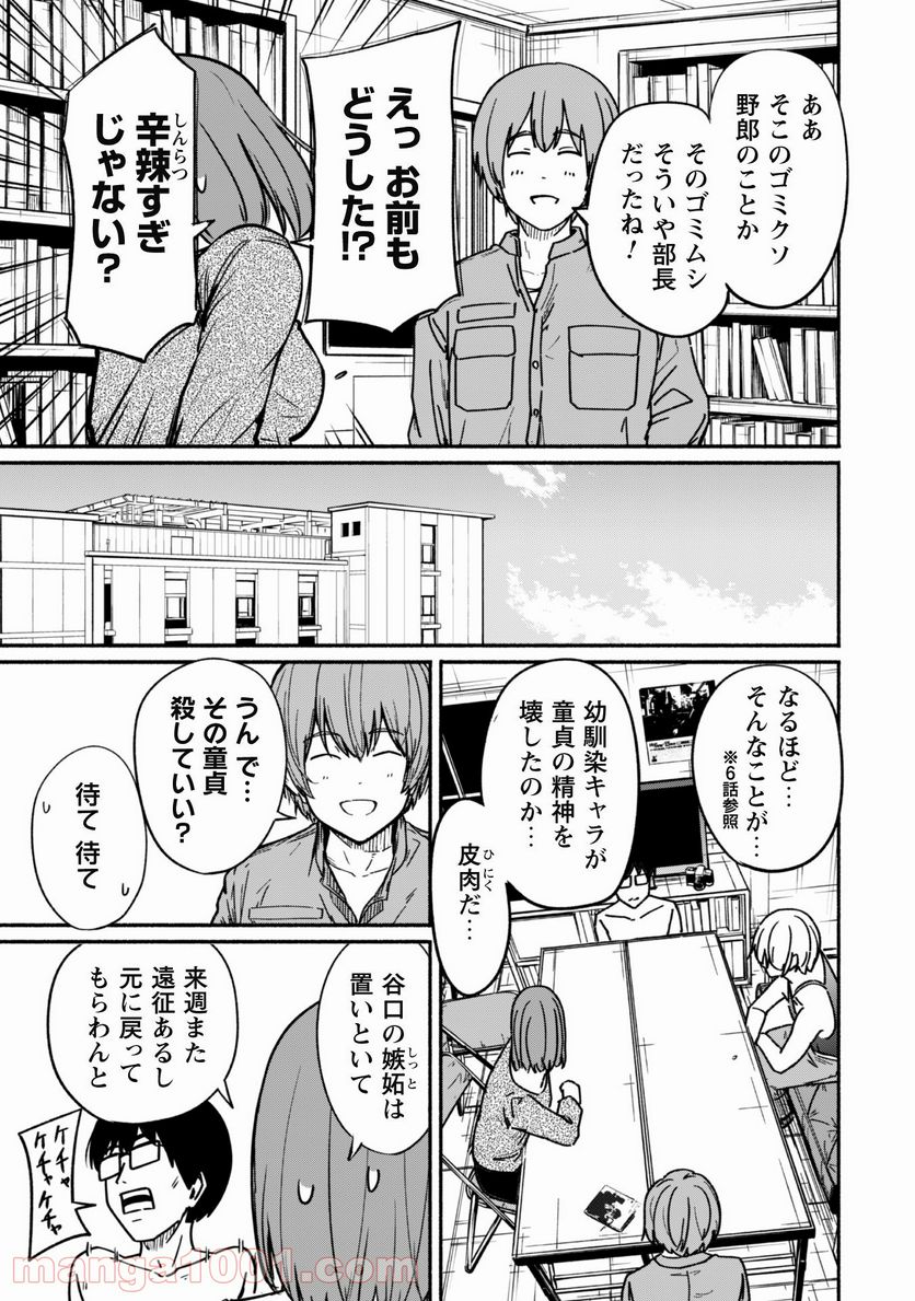 ふぉとく - 第7話 - Page 6