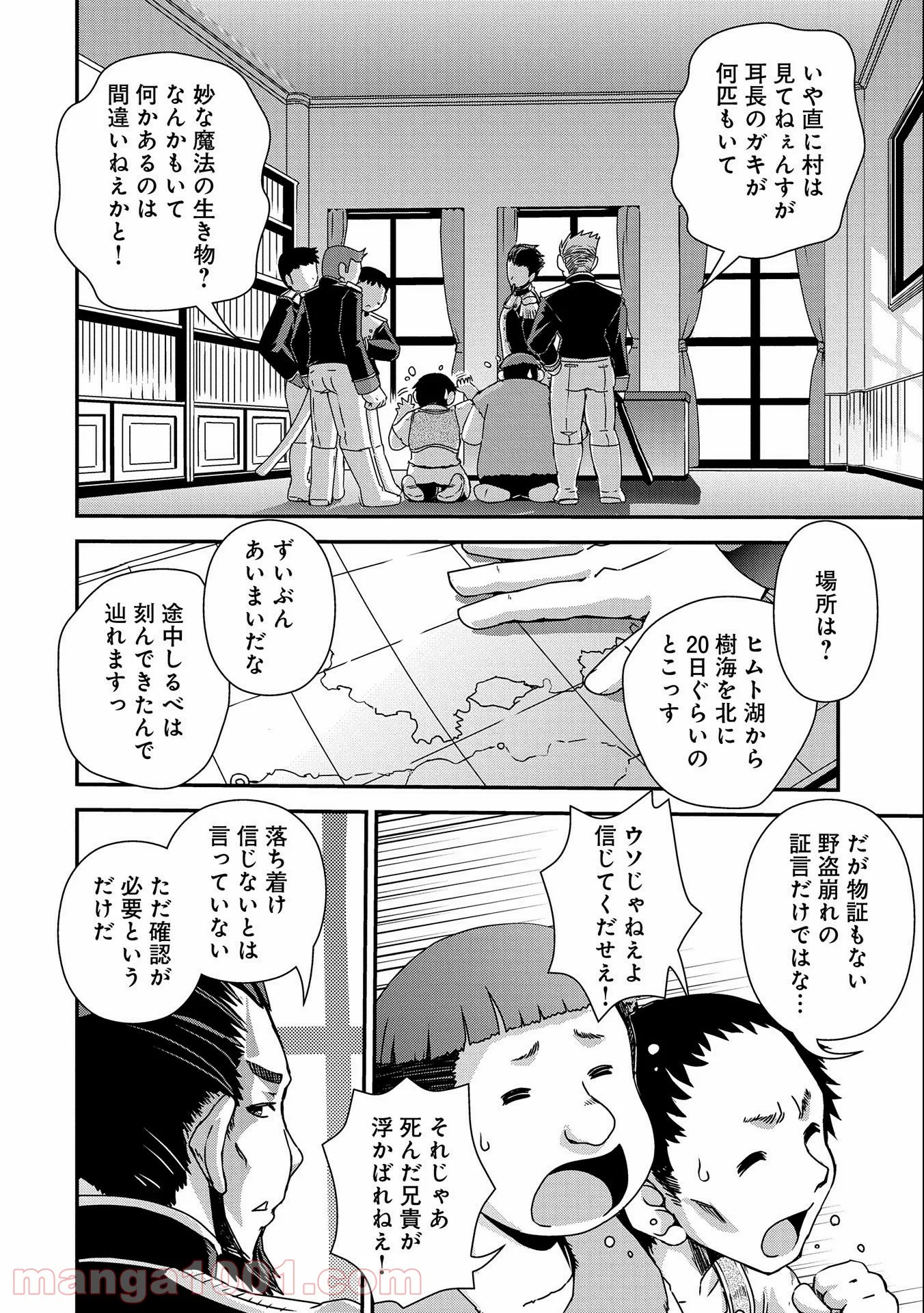 雑草転生 ～エルフの里で大切に育てられてます～ - 第4話 - Page 20