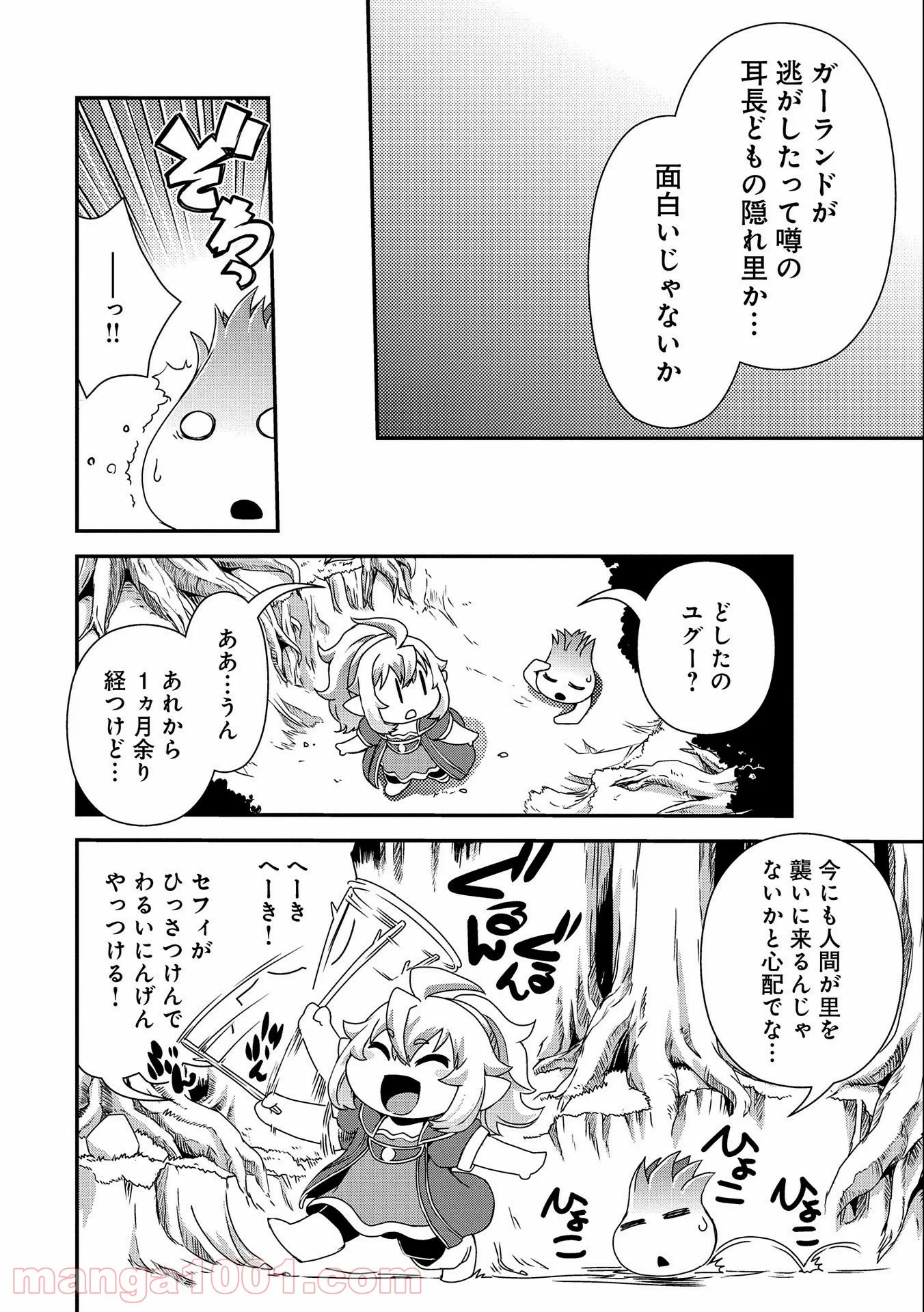 雑草転生 ～エルフの里で大切に育てられてます～ - 第4話 - Page 30